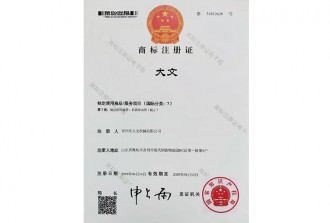 商標(biāo)注冊(cè)證